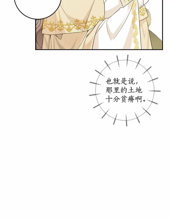 《我的暴君变成小孩儿了》36.神圣节图75