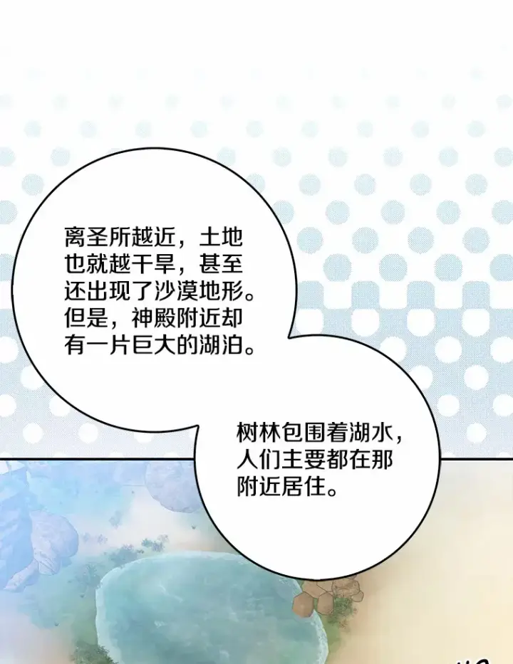 《我的暴君变成小孩儿了》36.神圣节图76