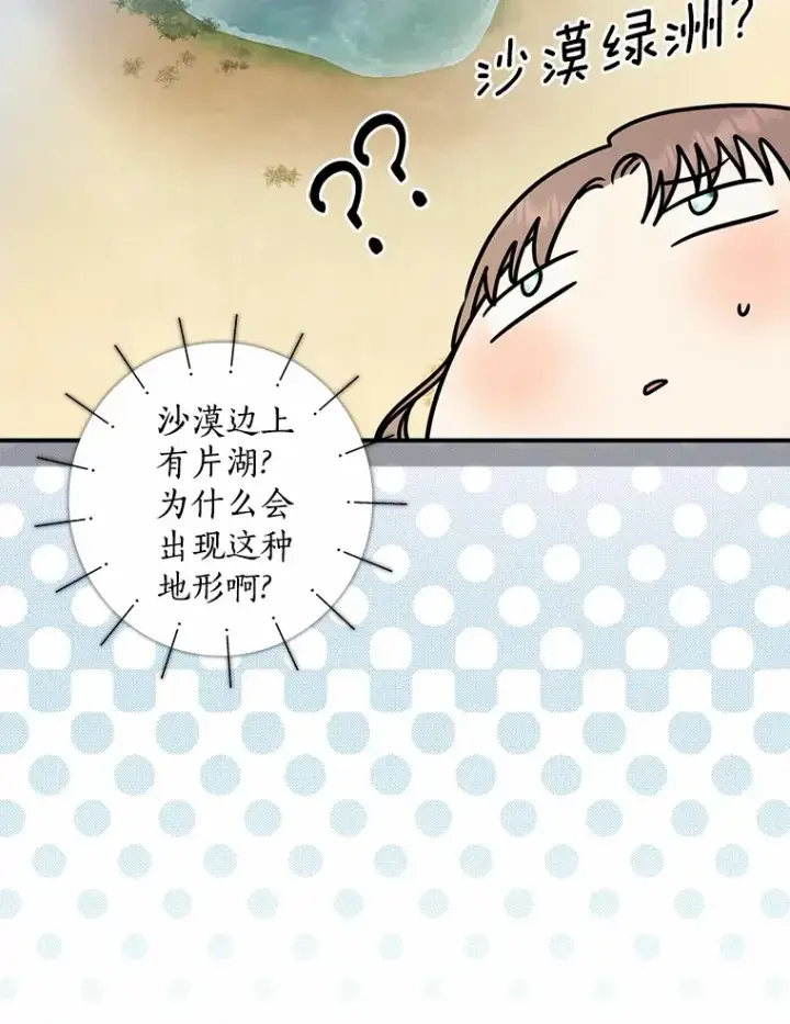 《我的暴君变成小孩儿了》36.神圣节图77
