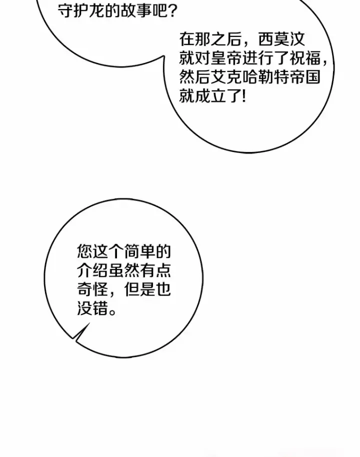 《我的暴君变成小孩儿了》36.神圣节图8