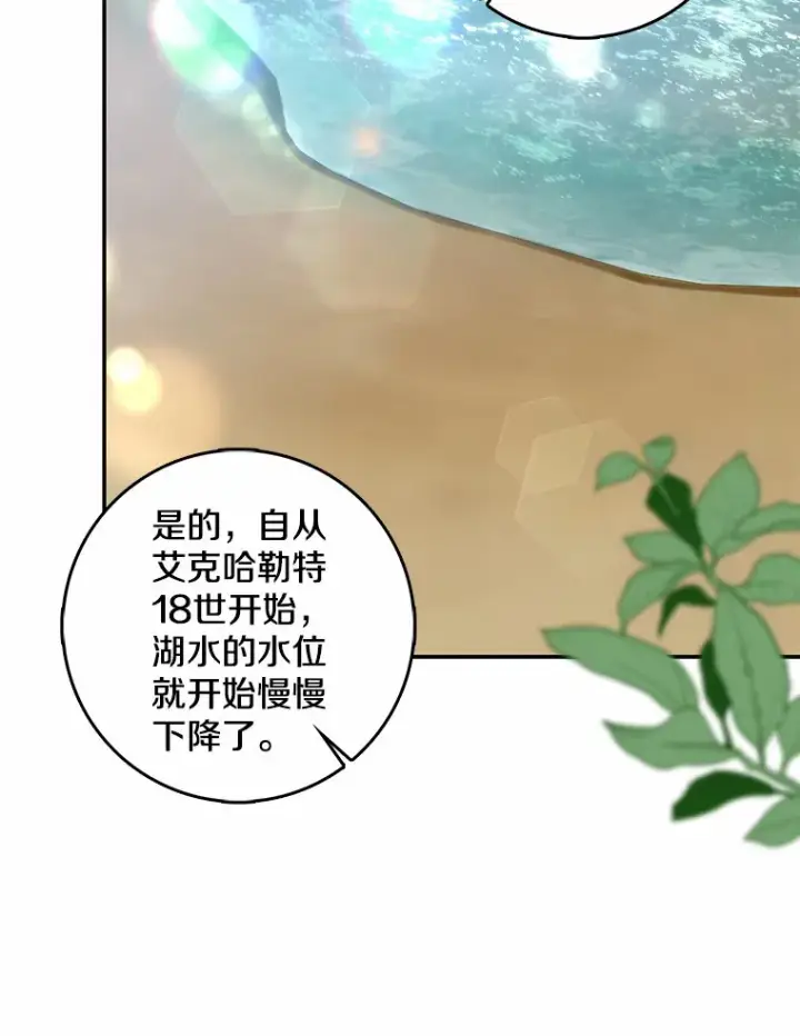 《我的暴君变成小孩儿了》36.神圣节图88
