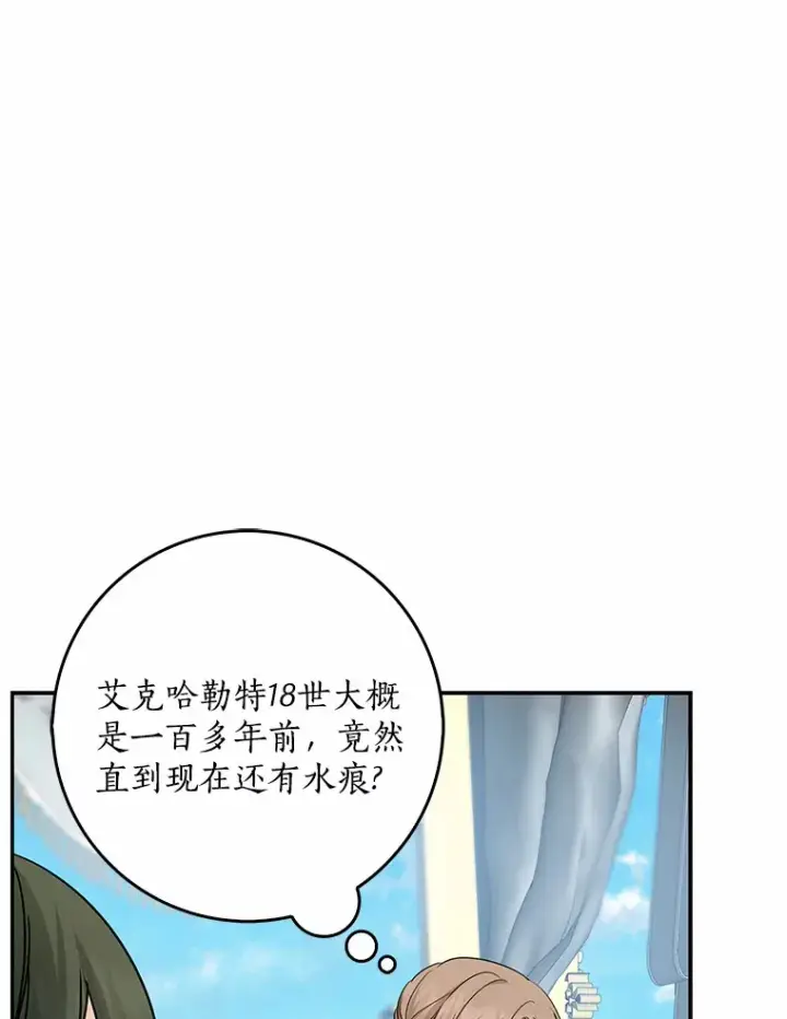 《我的暴君变成小孩儿了》36.神圣节图89