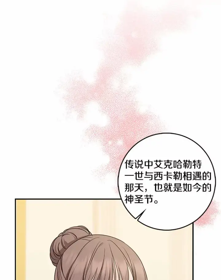 《我的暴君变成小孩儿了》36.神圣节图9