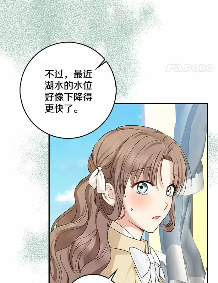 《我的暴君变成小孩儿了》36.神圣节图91