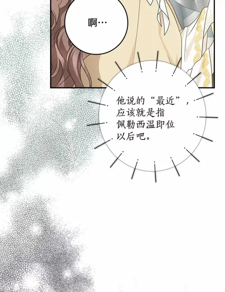 《我的暴君变成小孩儿了》36.神圣节图92