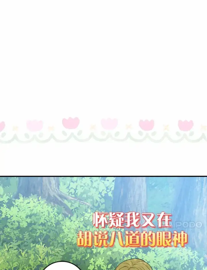 《我的暴君变成小孩儿了》37.伟大的守护者图10