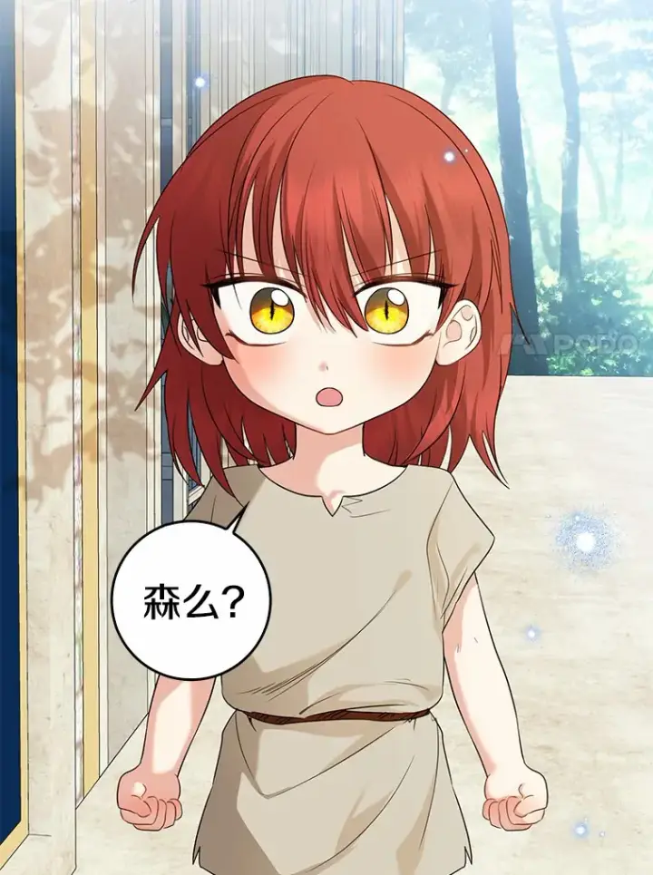 《我的暴君变成小孩儿了》37.伟大的守护者图100