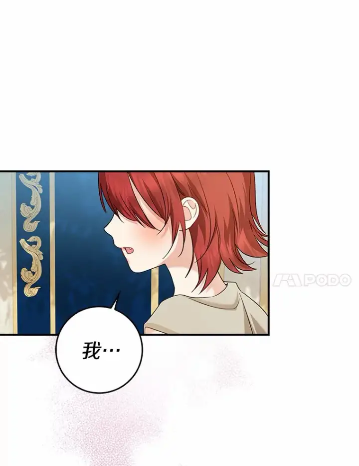 《我的暴君变成小孩儿了》37.伟大的守护者图103