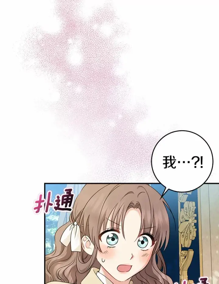 《我的暴君变成小孩儿了》37.伟大的守护者图104