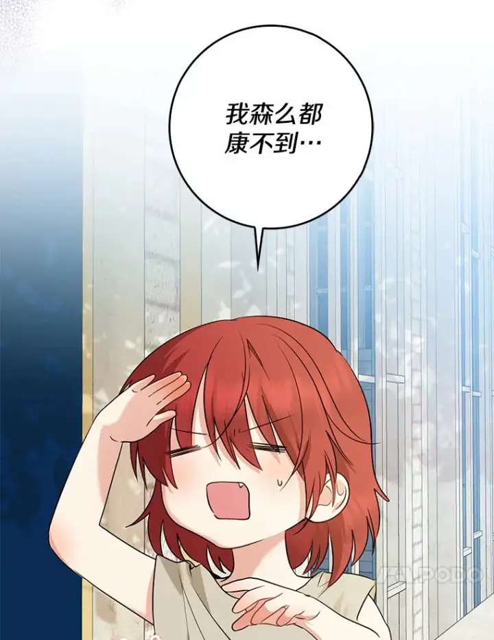 《我的暴君变成小孩儿了》37.伟大的守护者图106