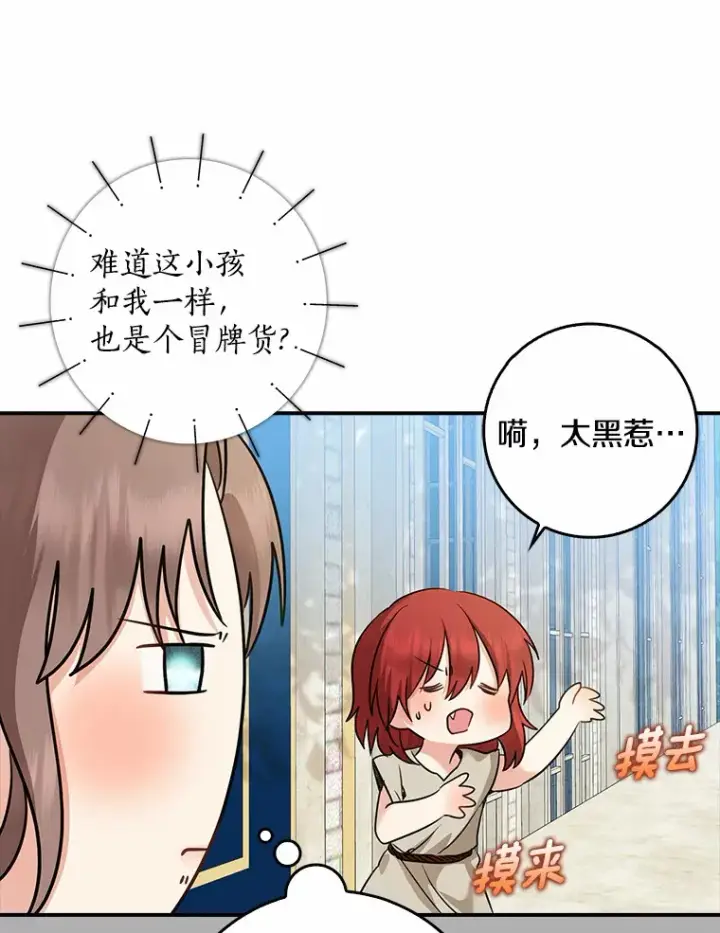 《我的暴君变成小孩儿了》37.伟大的守护者图108