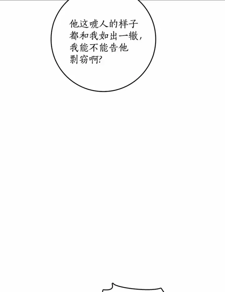 《我的暴君变成小孩儿了》37.伟大的守护者图109