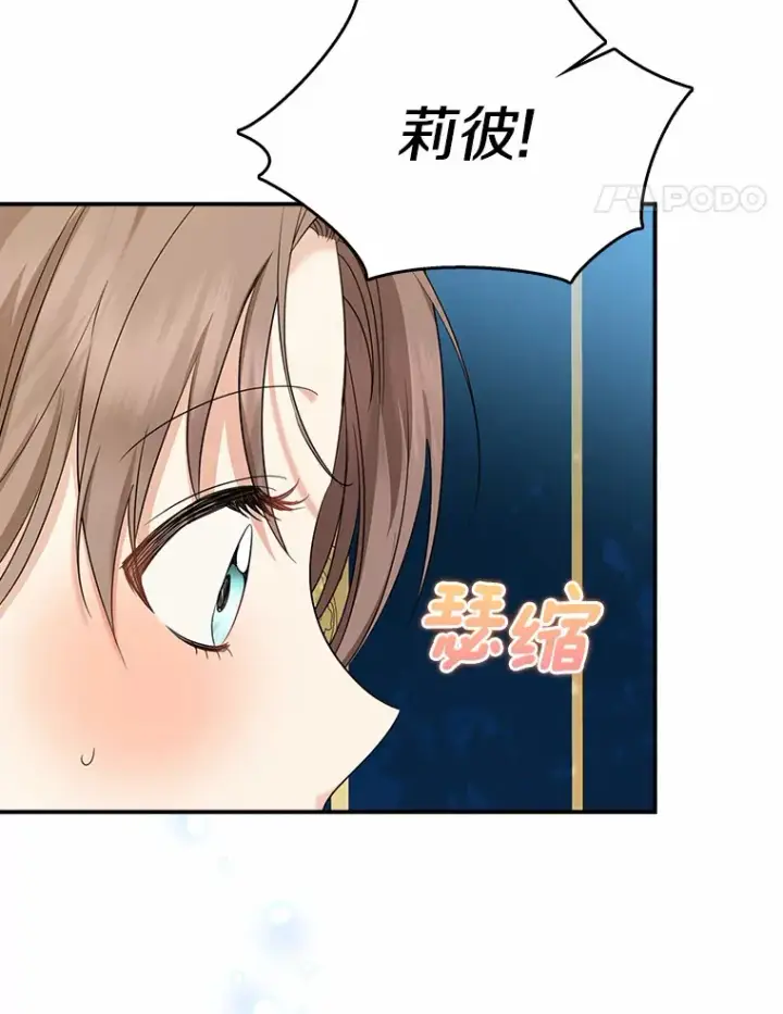 《我的暴君变成小孩儿了》37.伟大的守护者图110