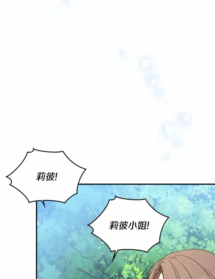 《我的暴君变成小孩儿了》37.伟大的守护者图111