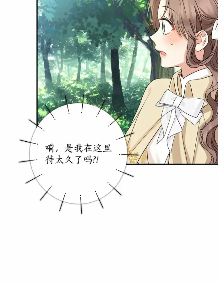 《我的暴君变成小孩儿了》37.伟大的守护者图112
