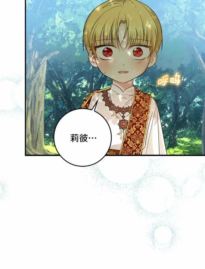 《我的暴君变成小孩儿了》37.伟大的守护者图115