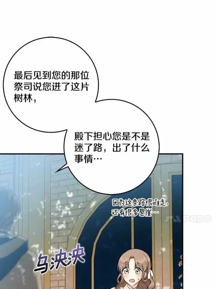 《我的暴君变成小孩儿了》37.伟大的守护者图116