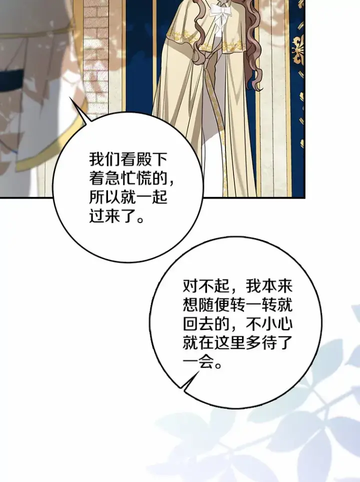 《我的暴君变成小孩儿了》37.伟大的守护者图117