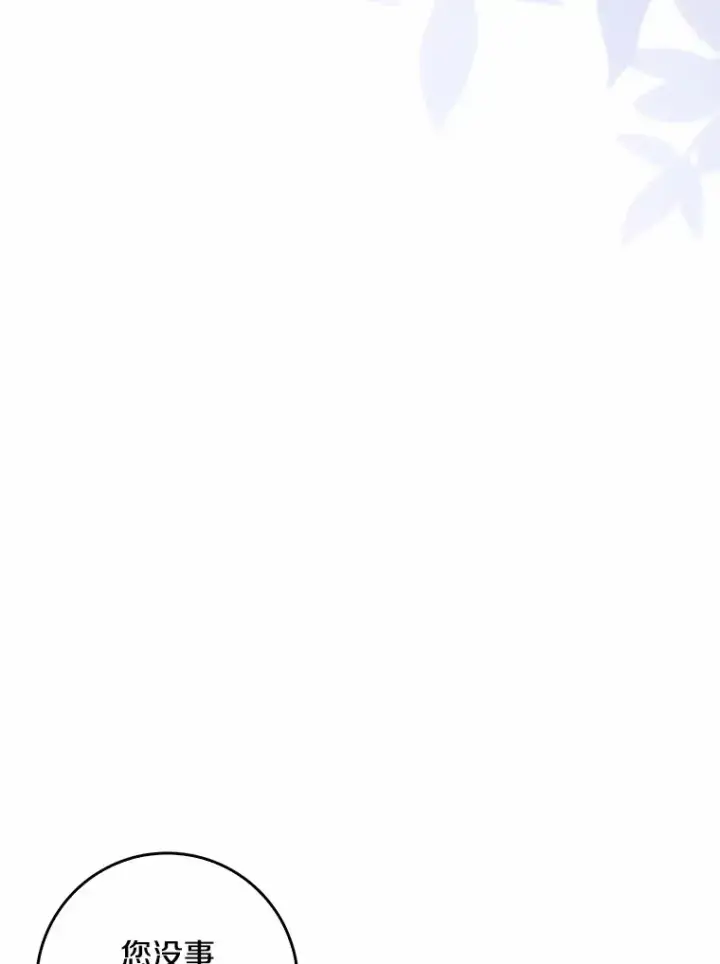 《我的暴君变成小孩儿了》37.伟大的守护者图118