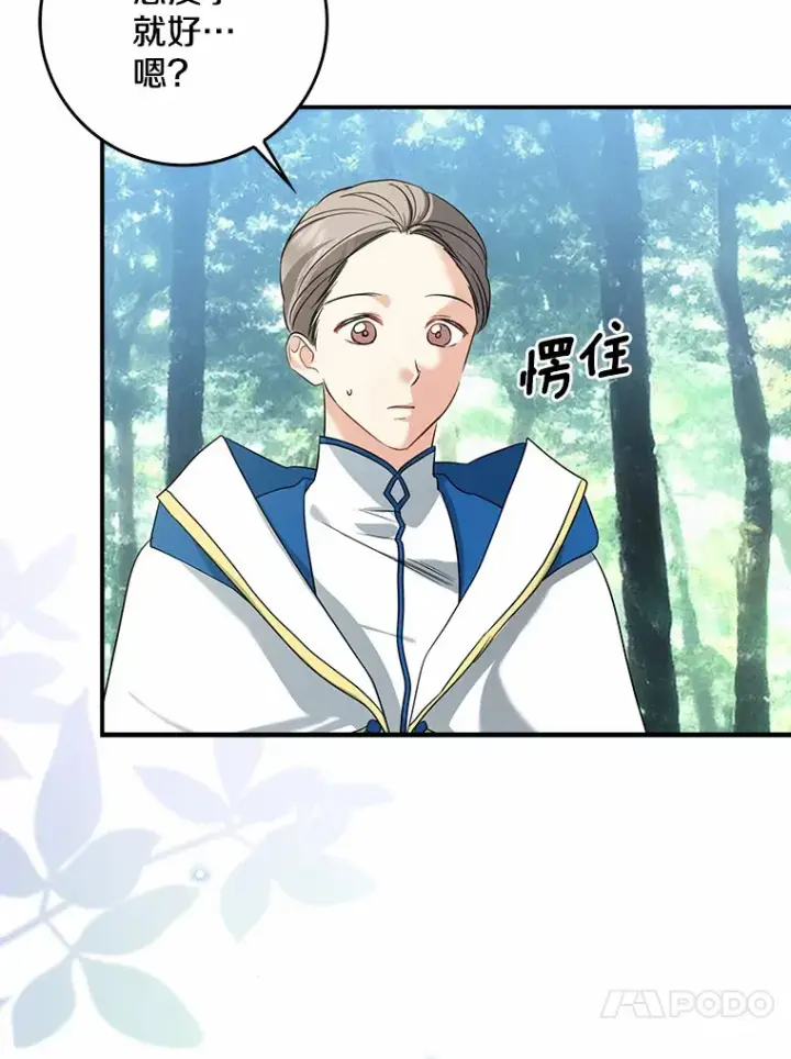 《我的暴君变成小孩儿了》37.伟大的守护者图119