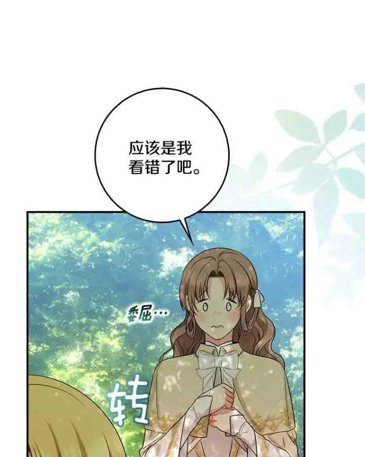 《我的暴君变成小孩儿了》37.伟大的守护者图12