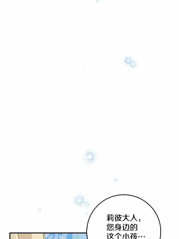 《我的暴君变成小孩儿了》37.伟大的守护者图120