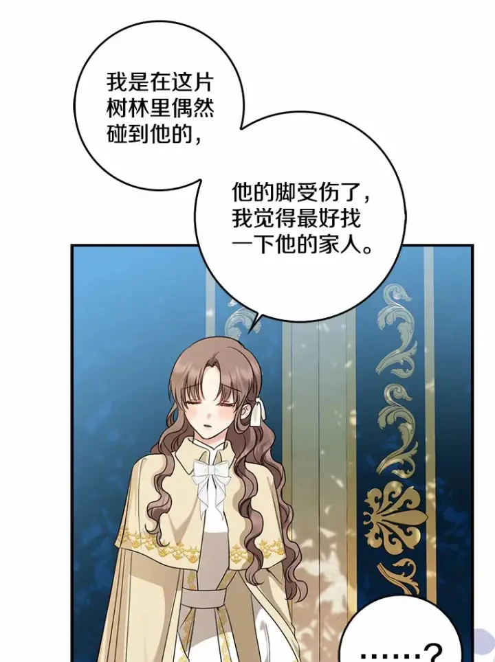 《我的暴君变成小孩儿了》37.伟大的守护者图125