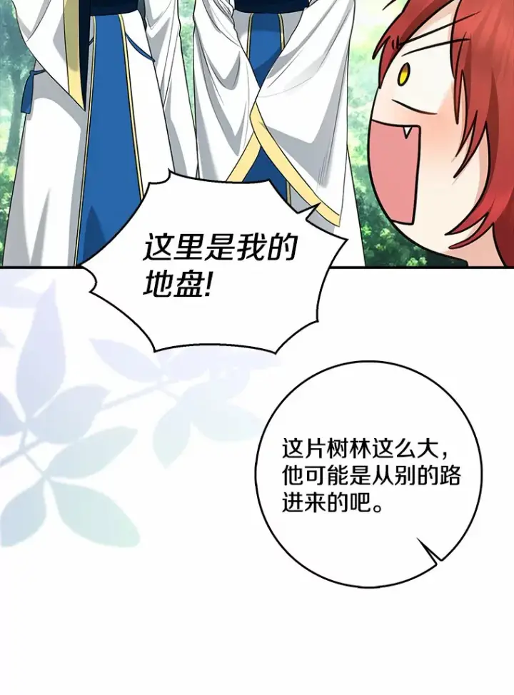 《我的暴君变成小孩儿了》37.伟大的守护者图128