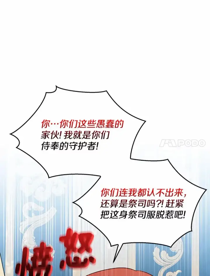 《我的暴君变成小孩儿了》37.伟大的守护者图129