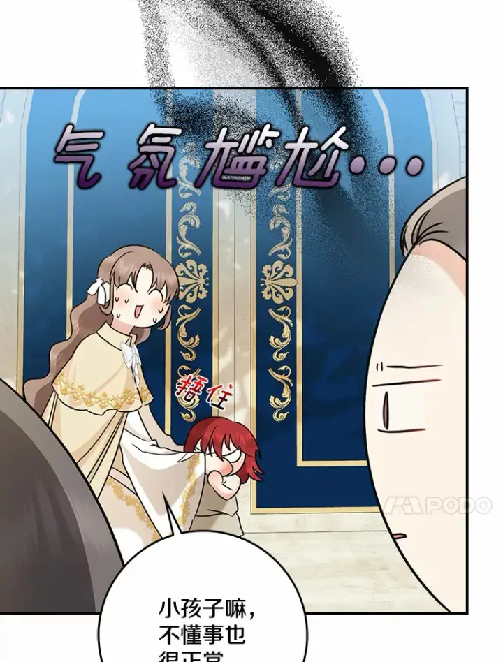 《我的暴君变成小孩儿了》37.伟大的守护者图132