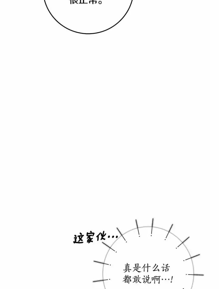 《我的暴君变成小孩儿了》37.伟大的守护者图133