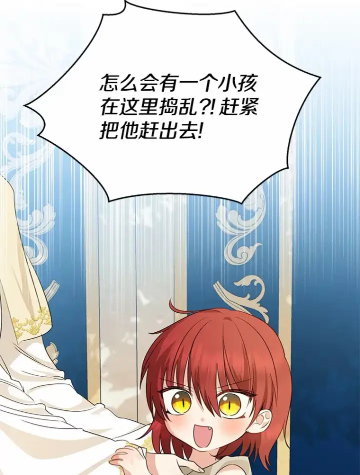 《我的暴君变成小孩儿了》37.伟大的守护者图141