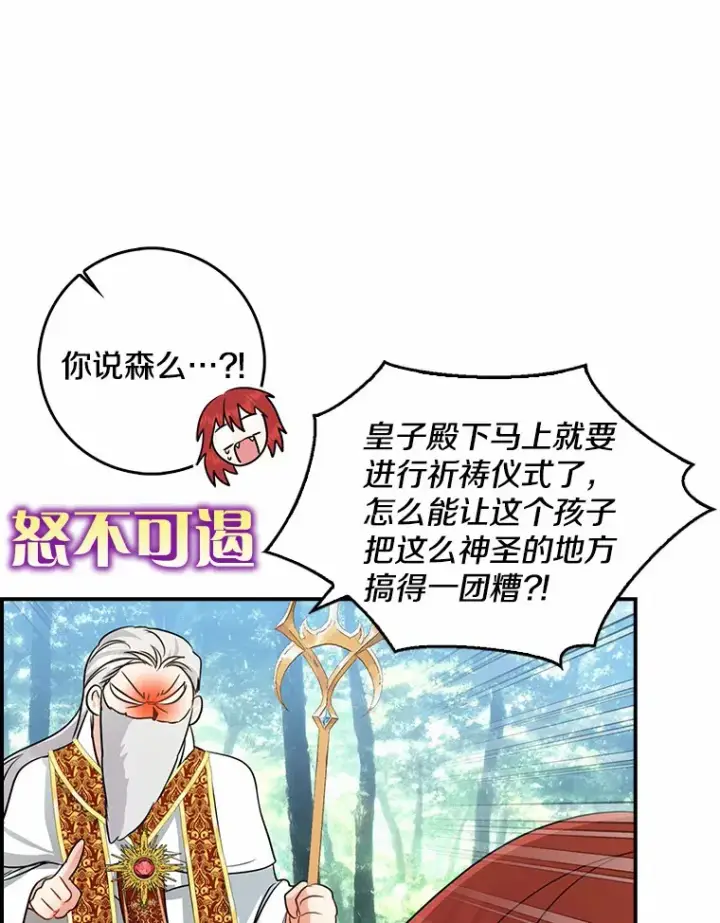 《我的暴君变成小孩儿了》37.伟大的守护者图143