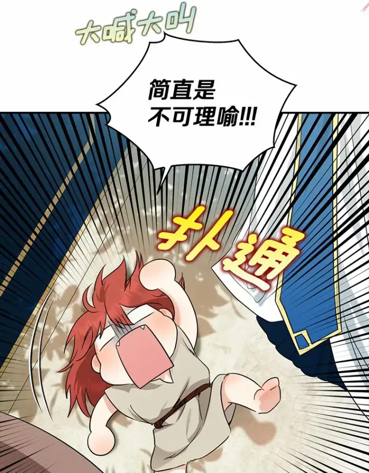 《我的暴君变成小孩儿了》37.伟大的守护者图147