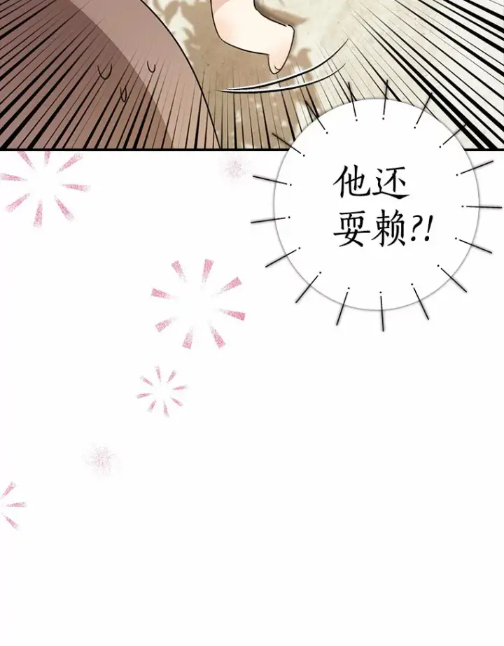 《我的暴君变成小孩儿了》37.伟大的守护者图148
