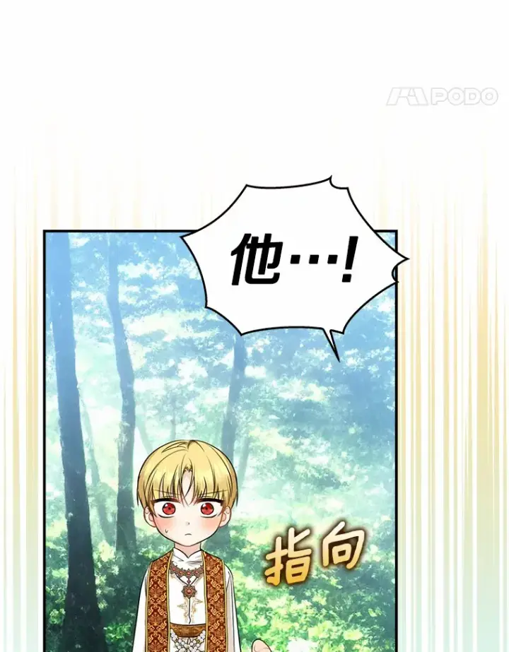 《我的暴君变成小孩儿了》37.伟大的守护者图149