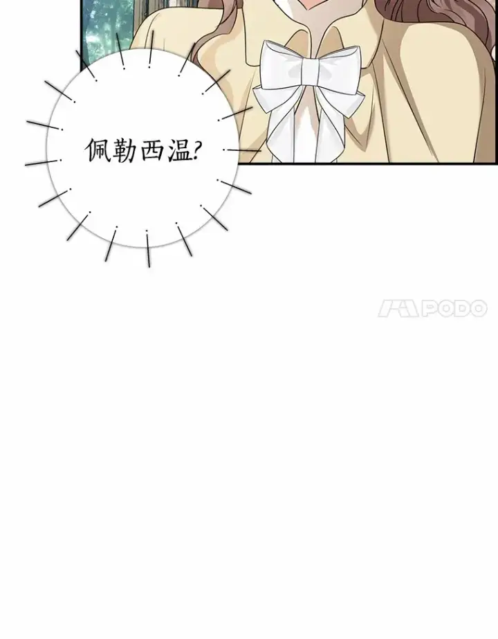 《我的暴君变成小孩儿了》37.伟大的守护者图152