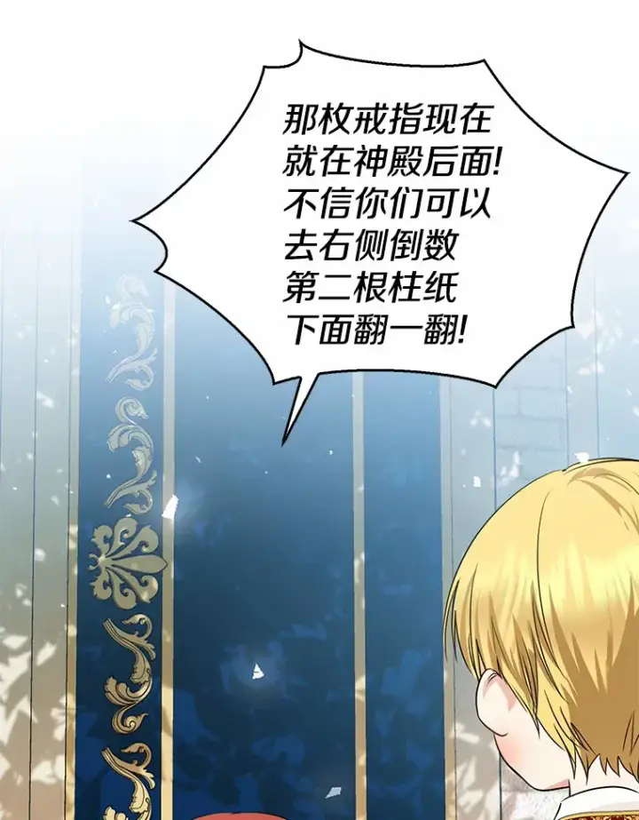 《我的暴君变成小孩儿了》37.伟大的守护者图153