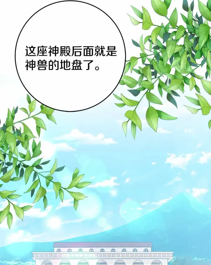 《我的暴君变成小孩儿了》37.伟大的守护者图16