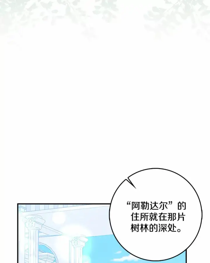 《我的暴君变成小孩儿了》37.伟大的守护者图18