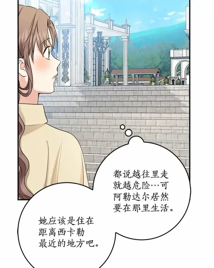 《我的暴君变成小孩儿了》37.伟大的守护者图19