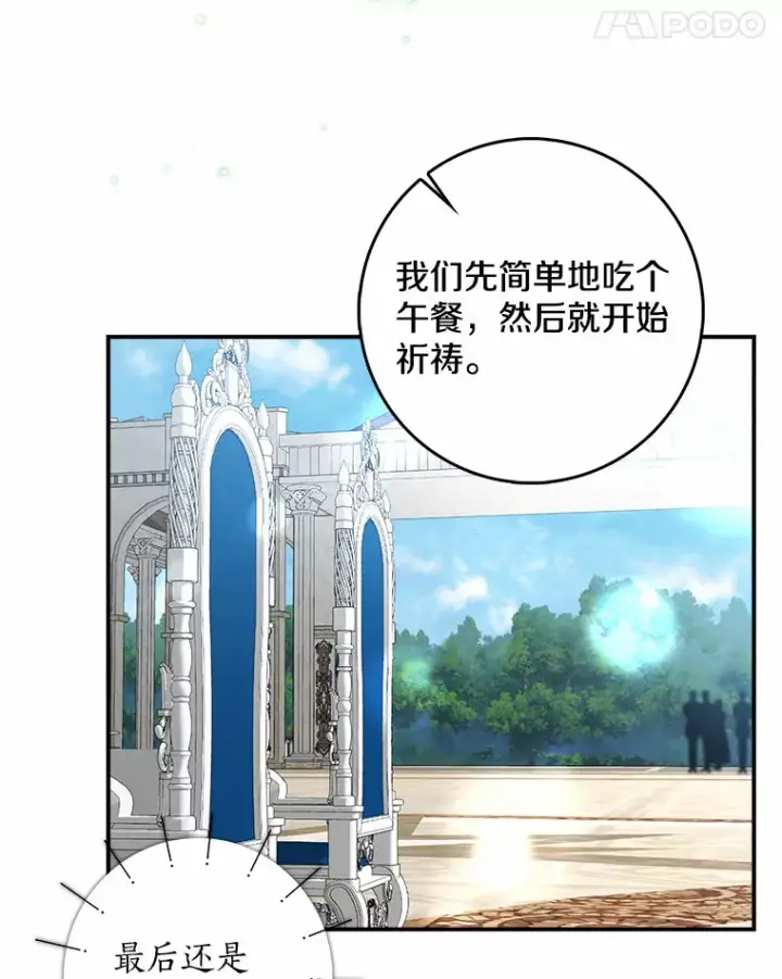 《我的暴君变成小孩儿了》37.伟大的守护者图21