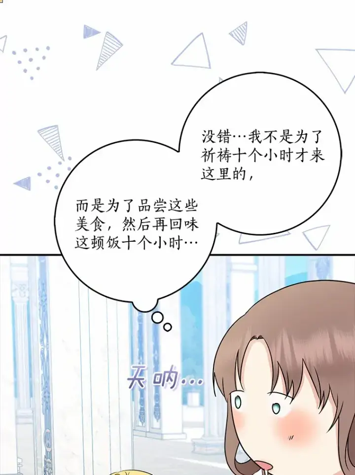 《我的暴君变成小孩儿了》37.伟大的守护者图25