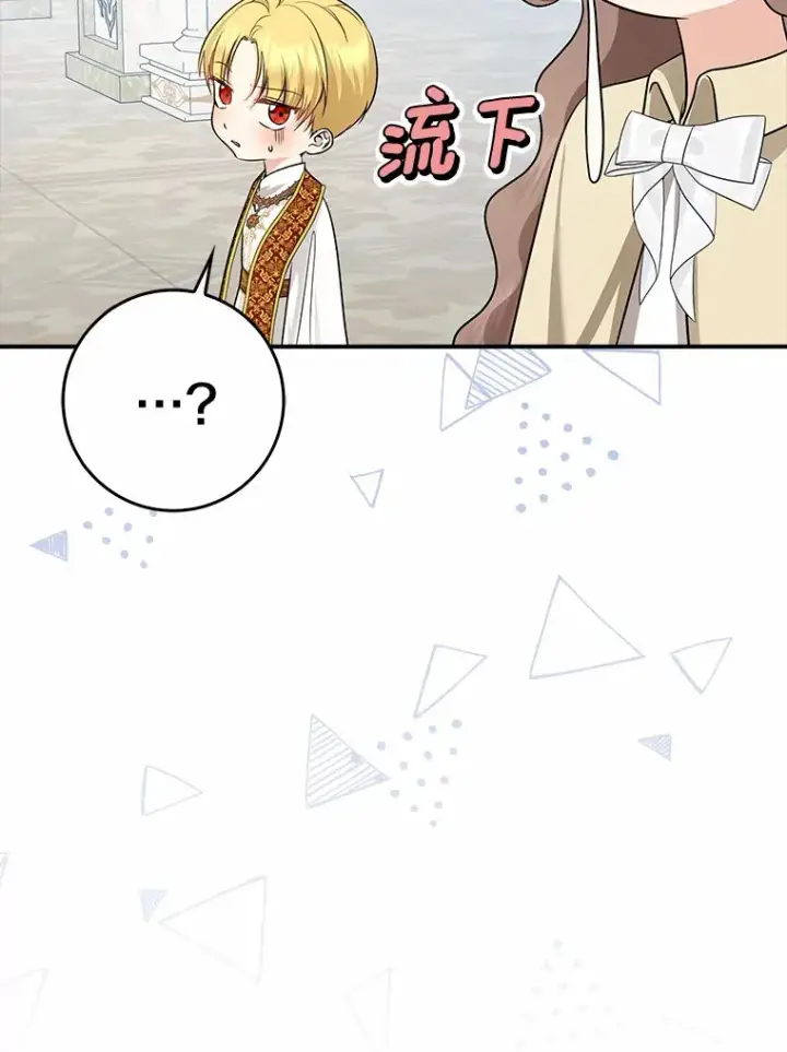 《我的暴君变成小孩儿了》37.伟大的守护者图26
