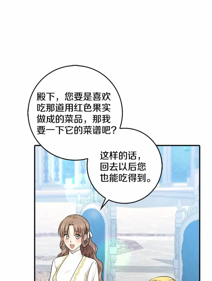 《我的暴君变成小孩儿了》37.伟大的守护者图32