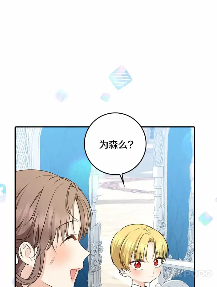 《我的暴君变成小孩儿了》37.伟大的守护者图34