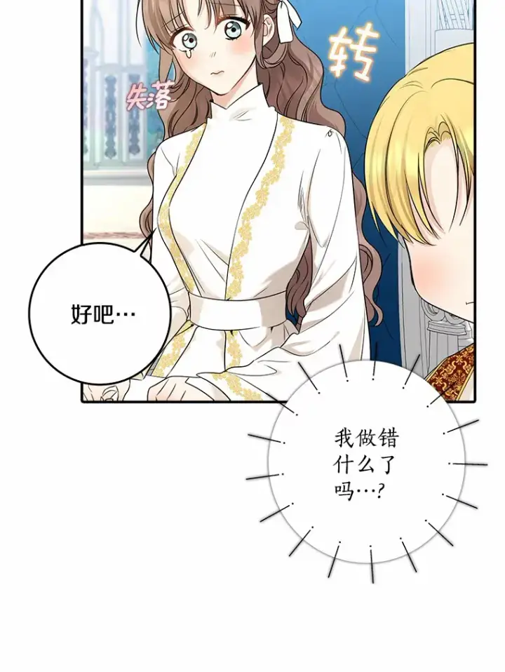 《我的暴君变成小孩儿了》37.伟大的守护者图37