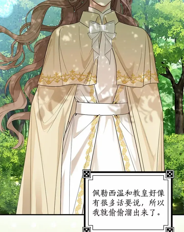 《我的暴君变成小孩儿了》37.伟大的守护者图39