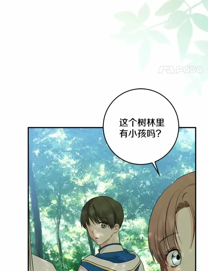 《我的暴君变成小孩儿了》37.伟大的守护者图4