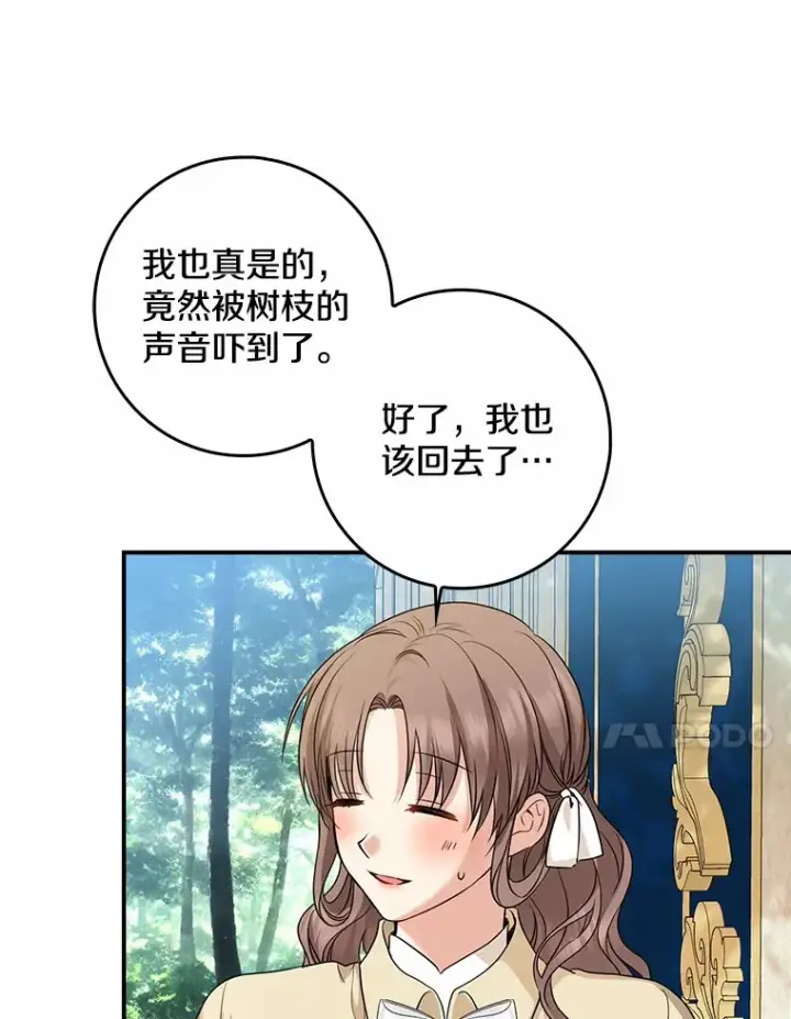 《我的暴君变成小孩儿了》37.伟大的守护者图51